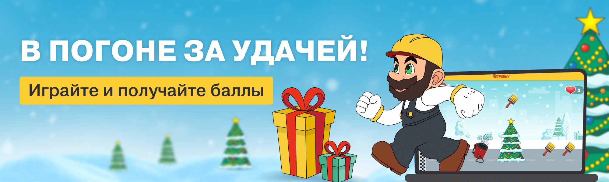 Новогодняя игра от «Петровича» — новости интернет-магазина Петрович в ...