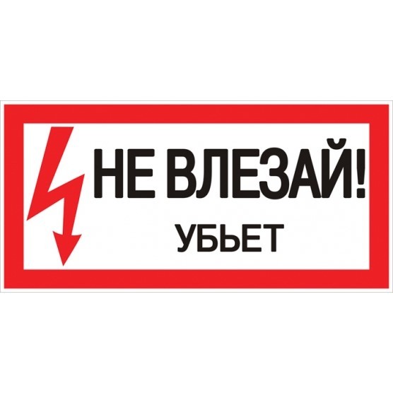 Наклейка знак электробезопасности EKF PROxima 100х200 мм Не влезай убьет (10 шт.) (an-3-03), Красный
Наклейка знак электробезопасности EKF PROxima 100х200 мм Не влезай убьет (10 шт.) (an-3-03), Красный
