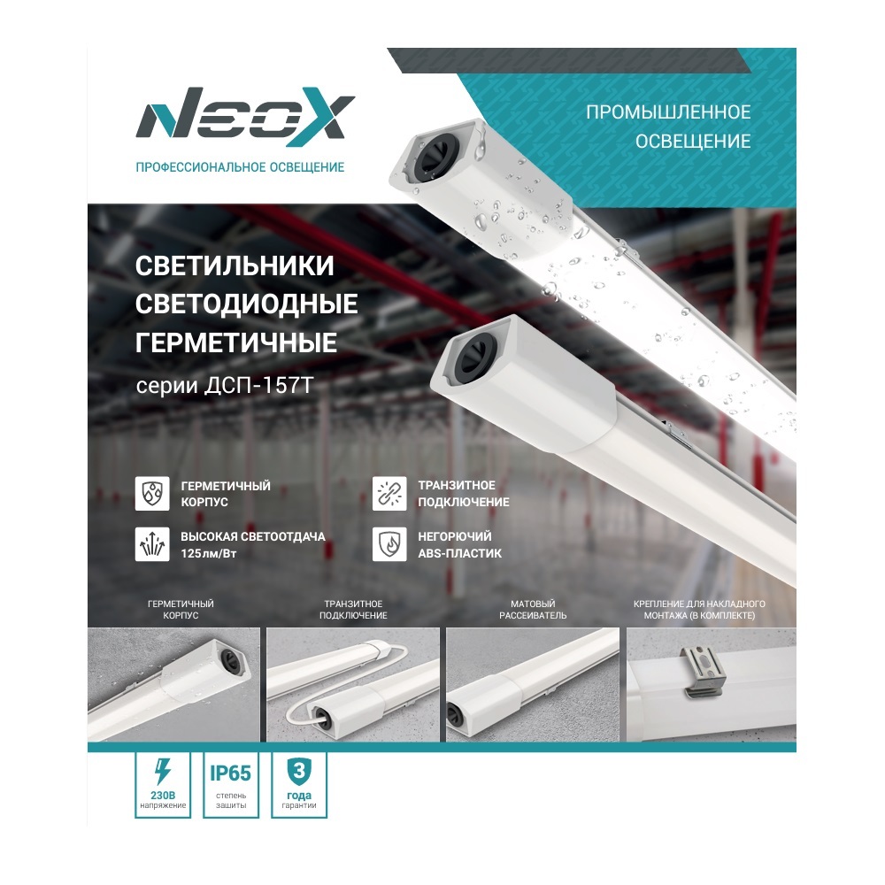 Светильник светодиодный накладной NEOX ДСП-157Т 4000К 36 Вт IP65 белый (4690612042343)
Светильник светодиодный накладной NEOX ДСП-157Т 4000К 36 Вт IP65 белый (4690612042343)