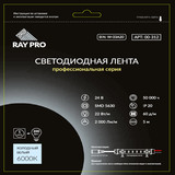 Лента светодиодная SMD 5630 RAY PRO 6000 К холодный свет 22 Вт 24 В IP20 5 ...