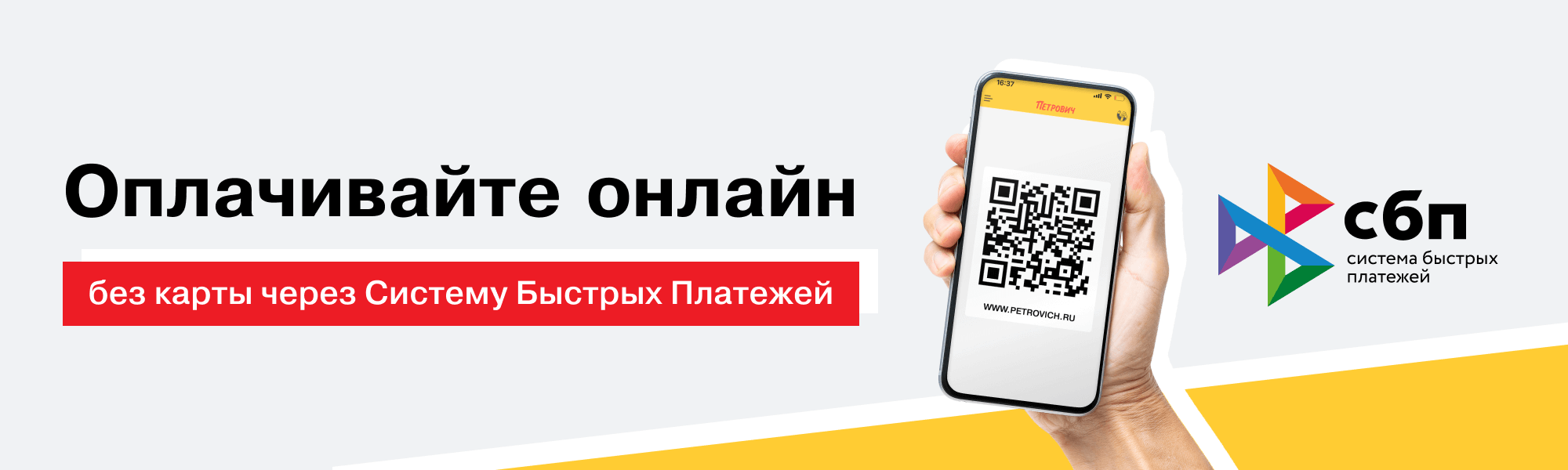 Карта системы быстрых платежей