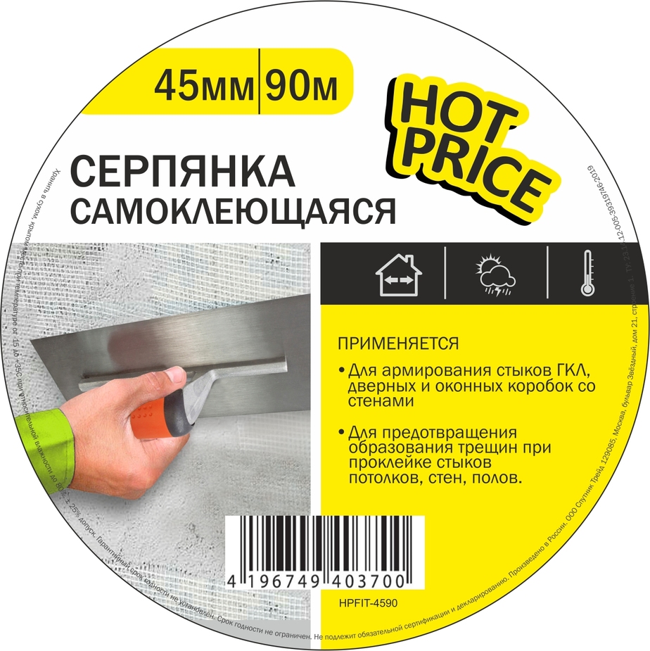 Серпянка самоклеющаяся HOT PRICE 4590Д (35) —  в Петровиче в .