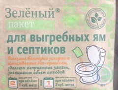 Средство для выгребных ям и септиков Зеленый пакет