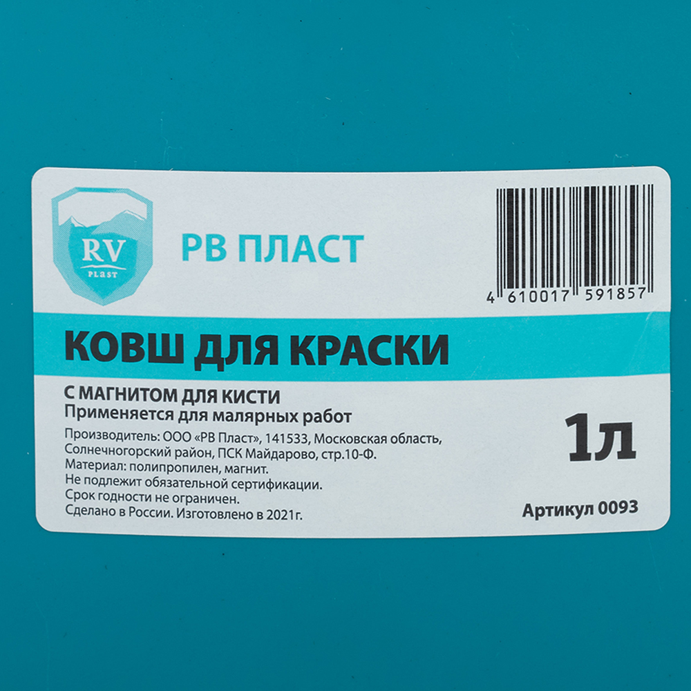 Ковш для красок РВ Пласт 1 л пластиковый с магнитом Вид№5