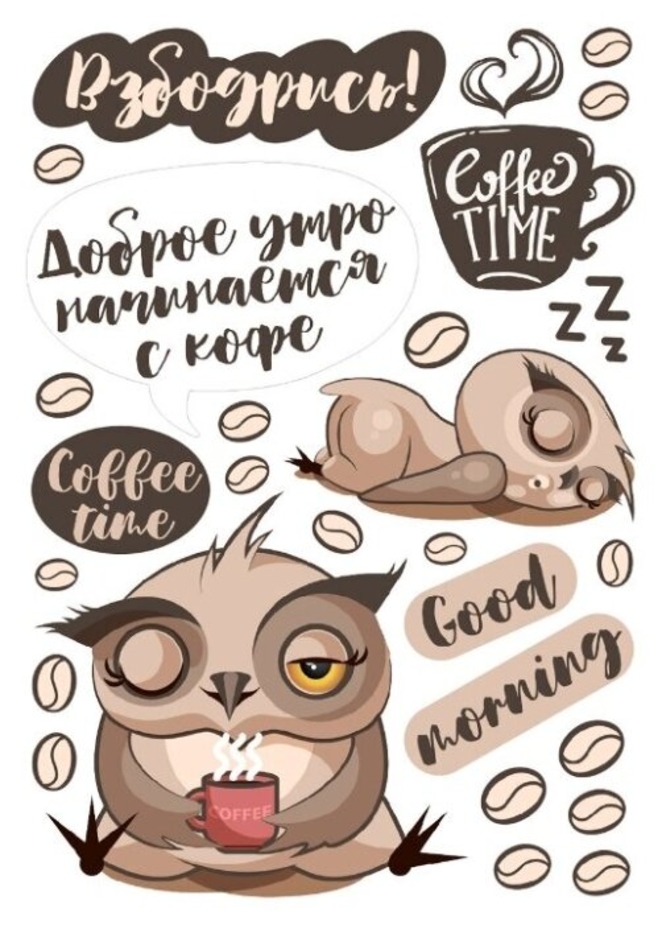 Утро начинается не с кофе