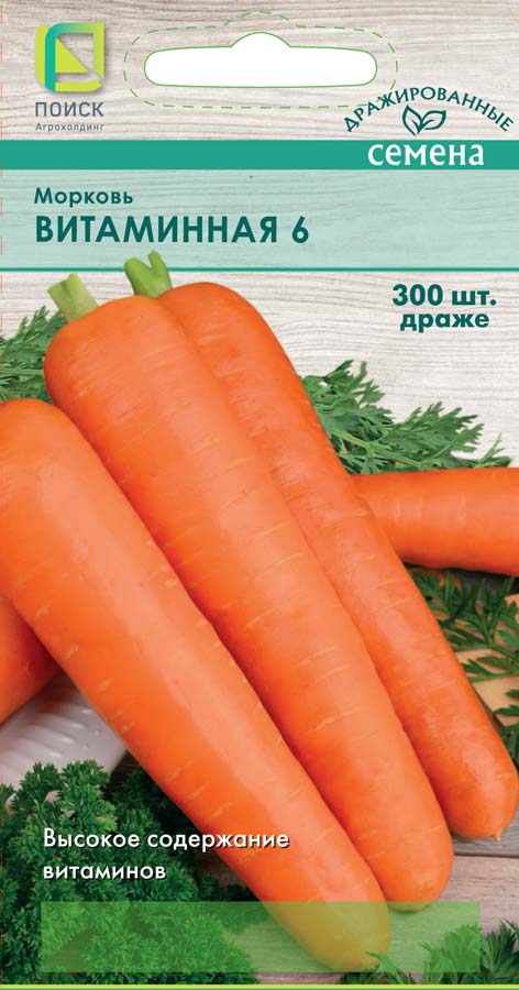 Морковь Витаминная Поиск (300 шт.) — купить в Санкт-Петербурге: цены ...