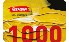 Сертификат 1000 руб сертификат 1000 руб
