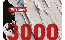 Сертификат 3000 руб электронный сертификат на 3000 рублей
