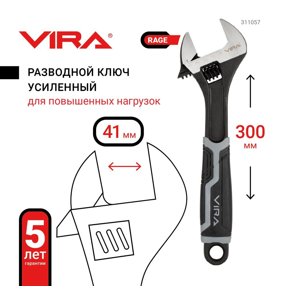 Ключ разводной усиленный 300 мм Rage by Vira — купить в Санкт ...