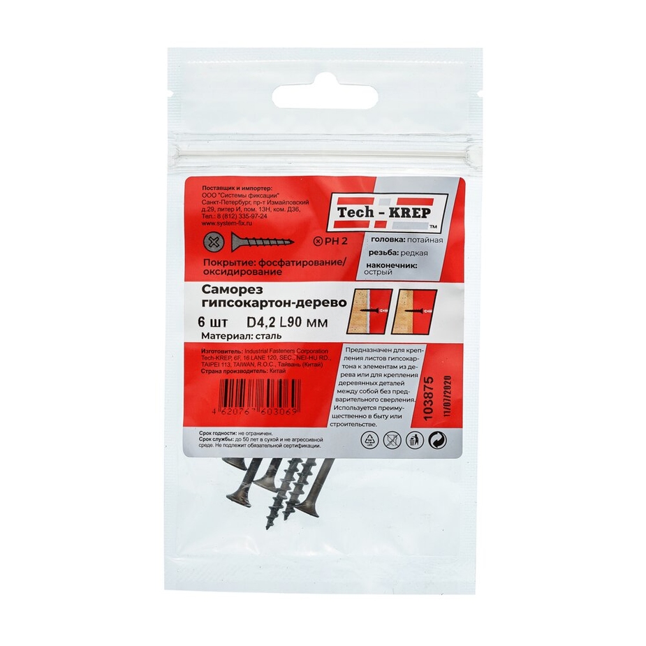 Саморез ШСГД 4,2х90 (6 шт) - пакет Tech-Krep — купить в Петровиче в ...
