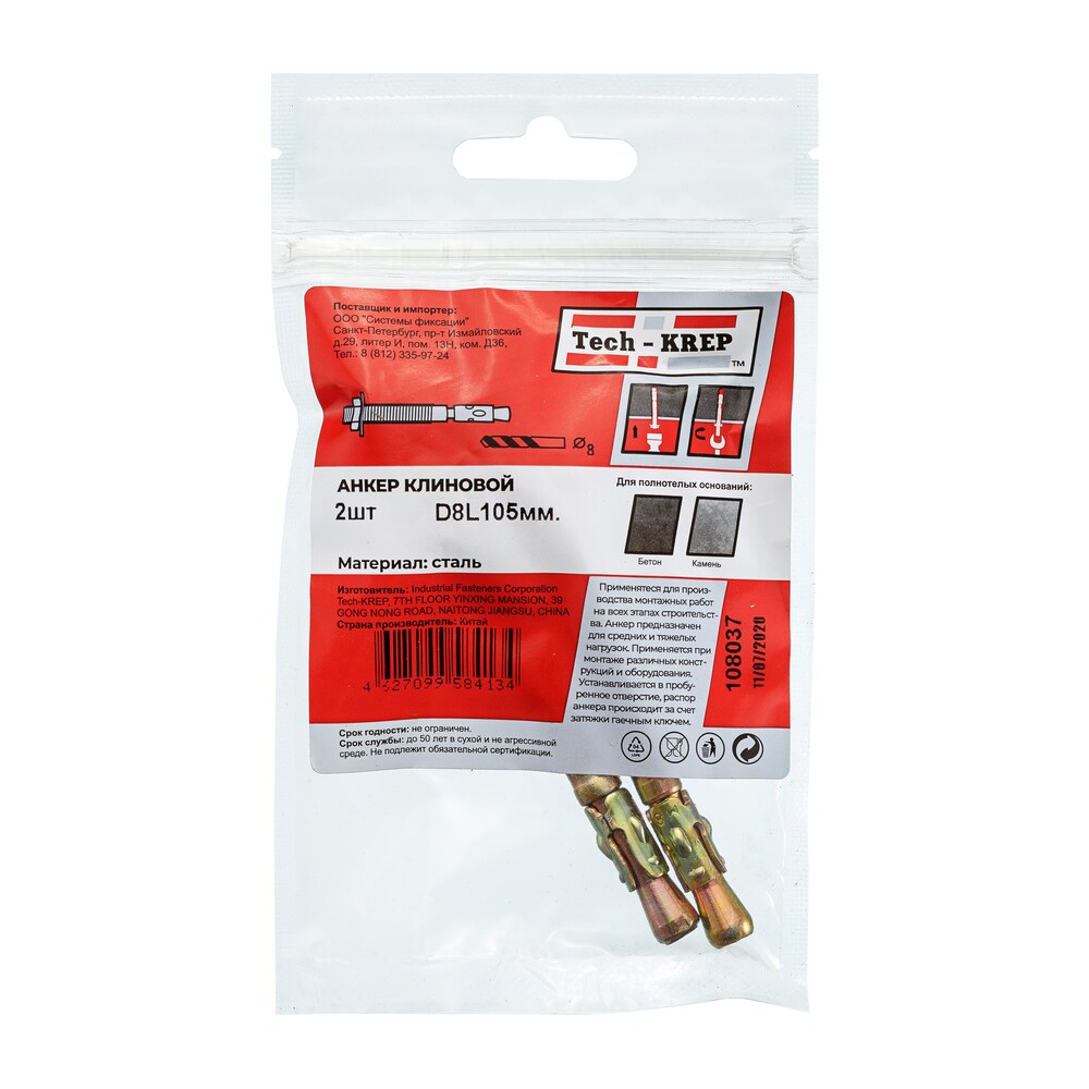 анкер клиновой tech krep. клиновой анкер tech-krep 12х120. анкер клиновой tech krep. анкер клиновой wam 8х120. анкер клиновой tech krep.