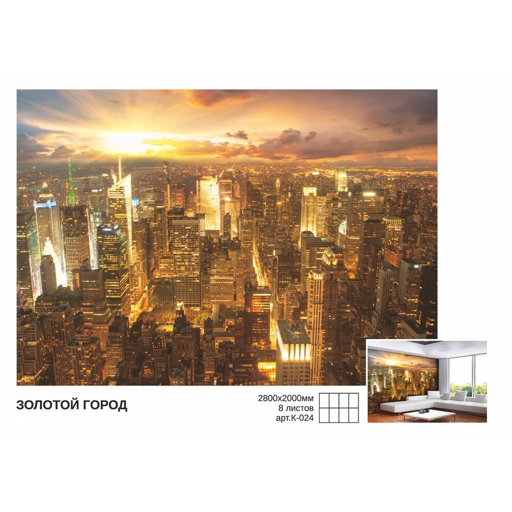 Фотообои Симфония Золотой город (2800х2000 мм) — купить в Петровиче в ...