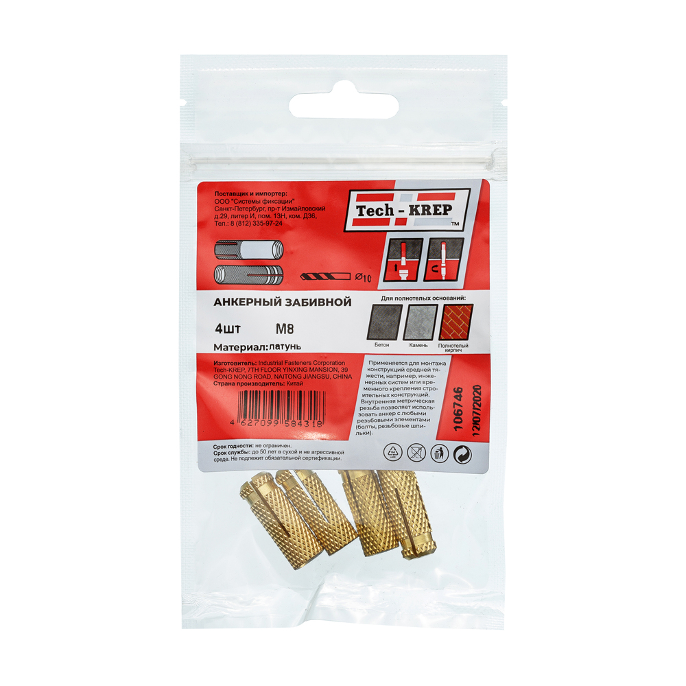 Анкер Tech-Krep для бетона 6х23 мм латунный (10 шт) — купить в ...