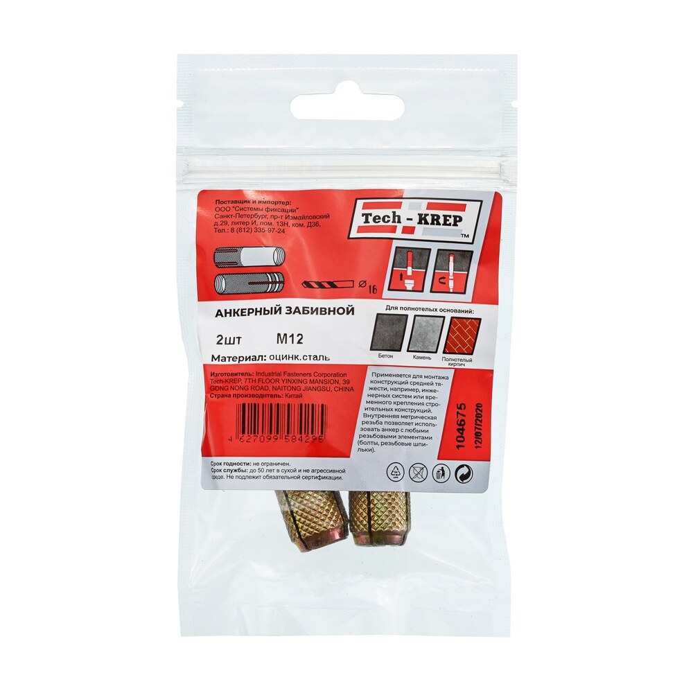 Анкер забиваемый оцинкованный М12 (2 шт) - пакет Tech-Krep — купить в ...
