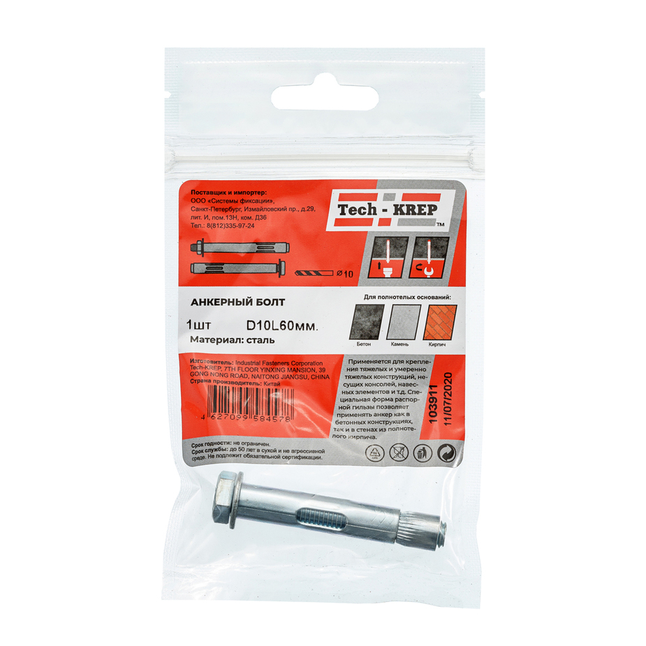 Анкерный болт 10х60 (1 шт) - пакет Tech-Krep — купить в Петровиче в ...