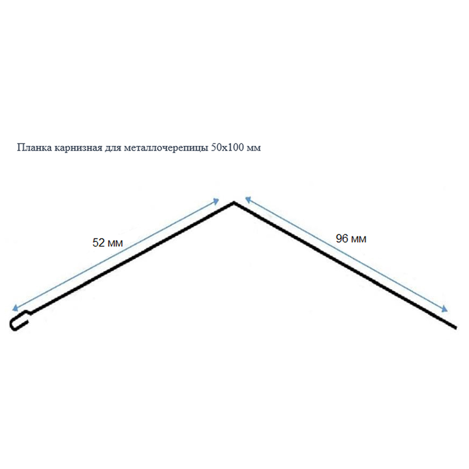 Планка карниза металлическая для металлочерепичной кровли окрашенная размер 100х65 мм длина 2000 мм