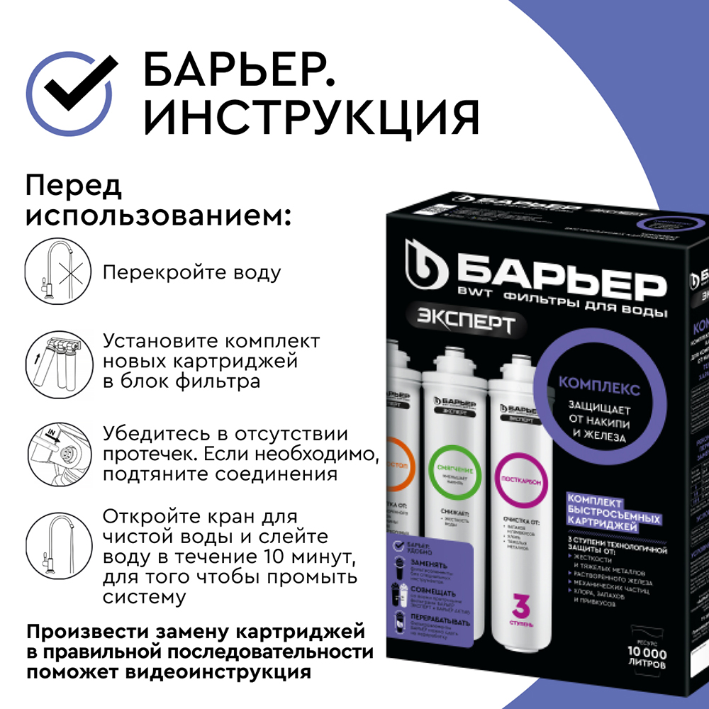 фото Комплект картриджей для фильтра барьер expert complex