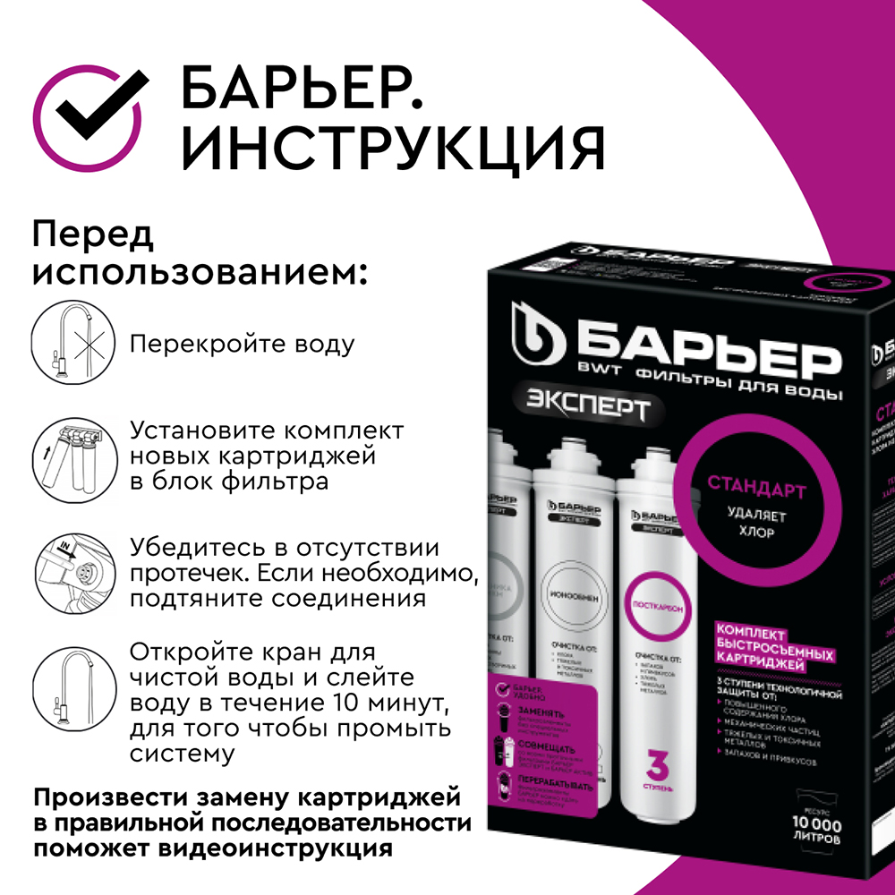 фото Комплект картриджей для фильтра барьер expert standard