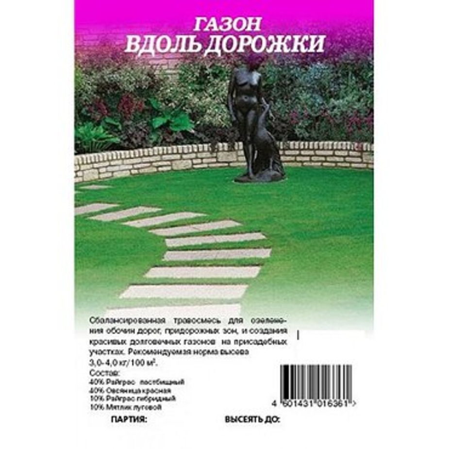 Семена газонной травы Гавриш Травосмесь садово-парковая 2,5 кг — купить ...