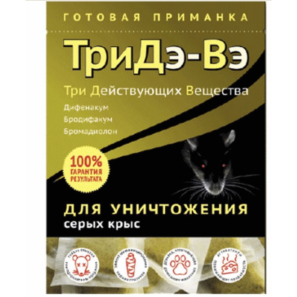 Средство для защиты от крыс Valbrenta Chemicals ТриДэ-Вэ 180 г — купить ...