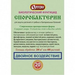 Биофунгицид Споробактерин 20гр. (Россия)