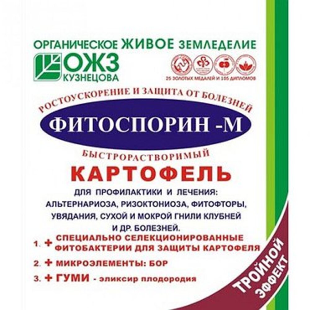 Биофунгицид Фитоспорин-М картофель паста 100г (Россия) — купить в Санкт ...