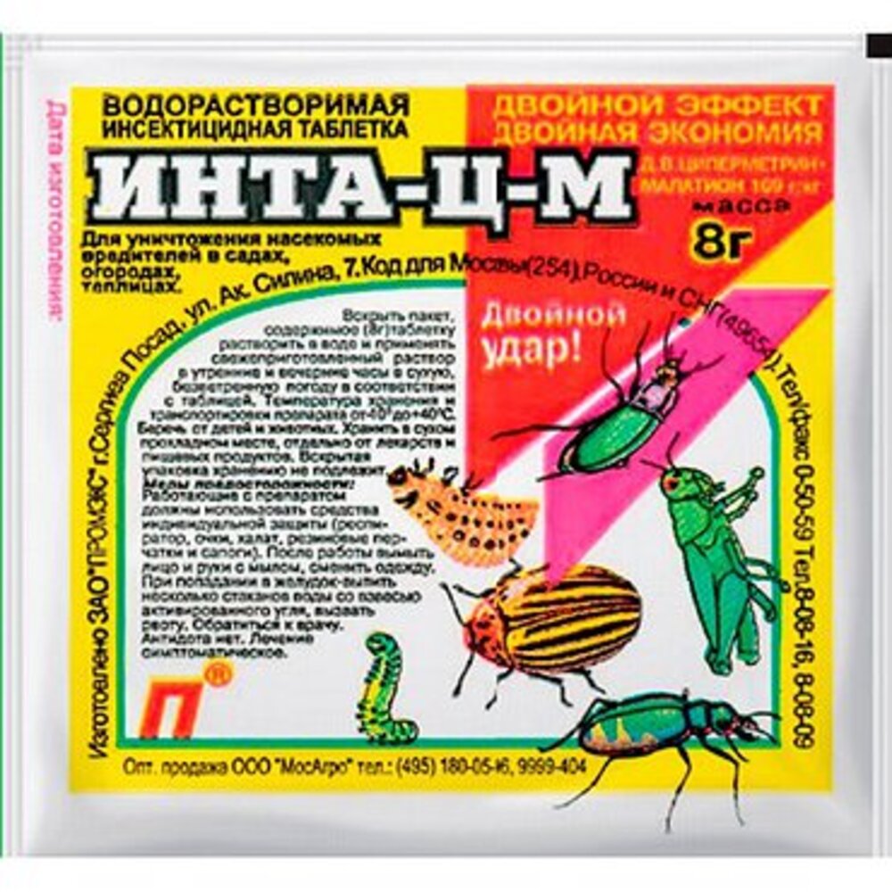 Средство от комплекса вредителей Инта-ЦМ 8г (Россия) — купить в Москве ...