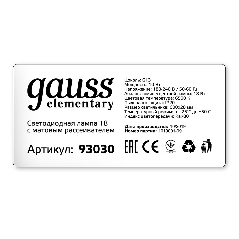 фото Лампа светодиодная gauss elementary 10 вт g13 t8 трубка 6500к холодный белый свет 600 мм 180-240 в