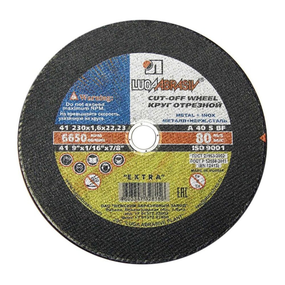 Круг отрезной по металлу 230х1,6 мм — купить в Петровиче в Санкт ...