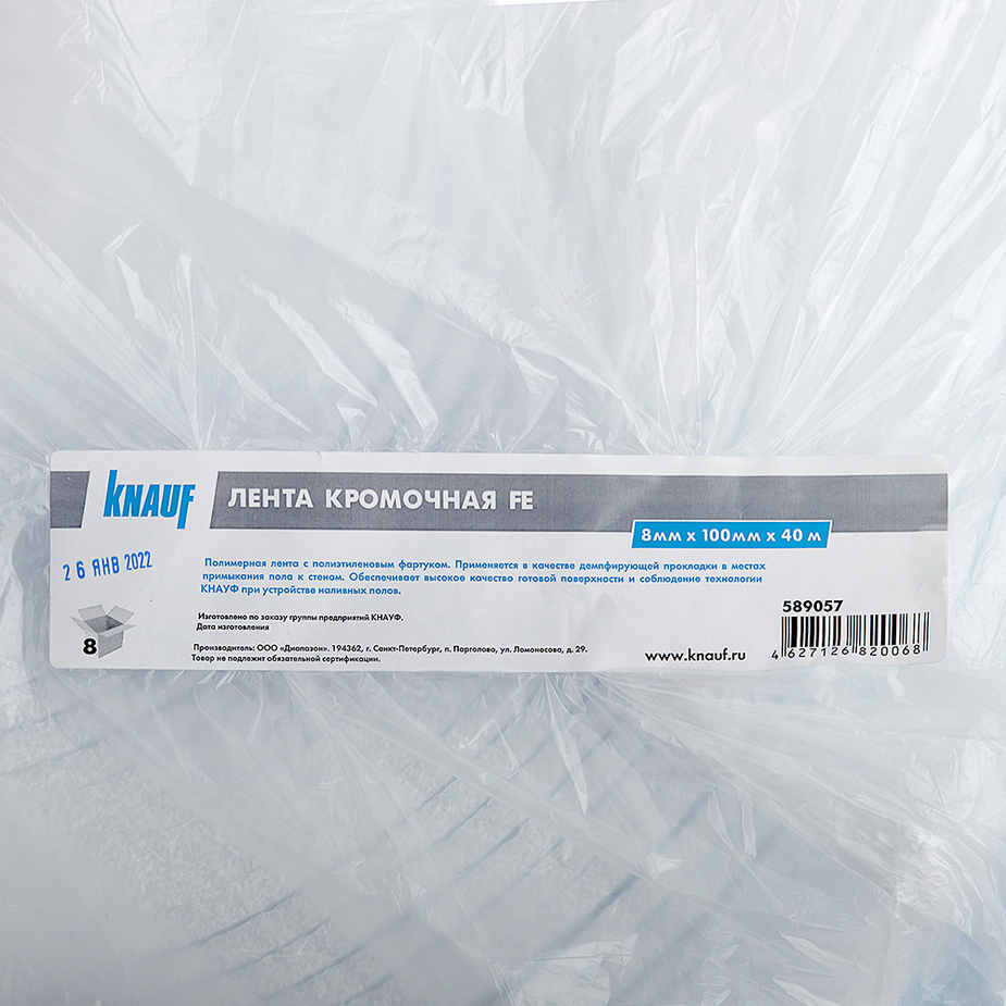  кромочная демпферная для полов Knauf FE с фартуком 8х100 мм 40 м .