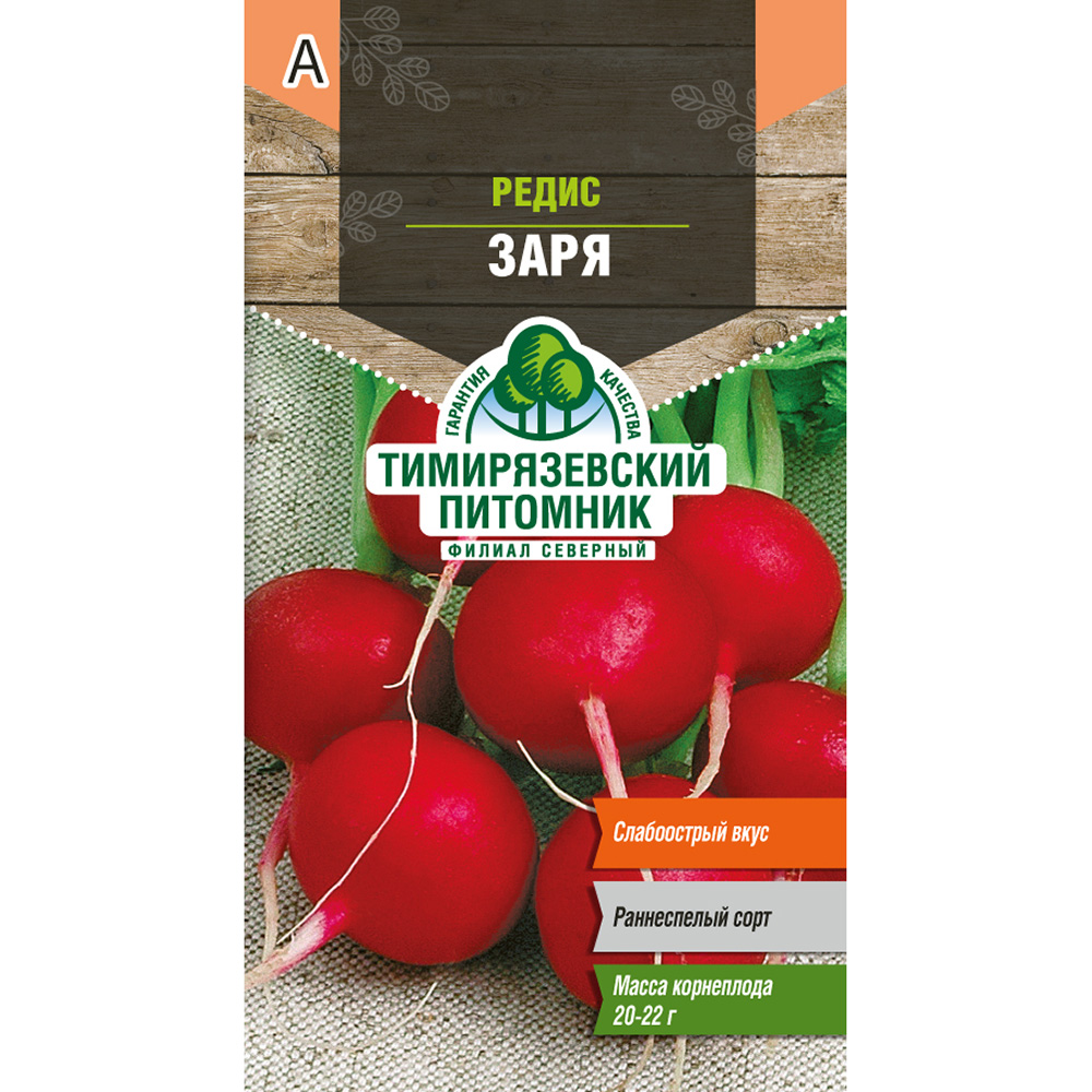 

Редис Заря Тимирязевский питомник 3 г
