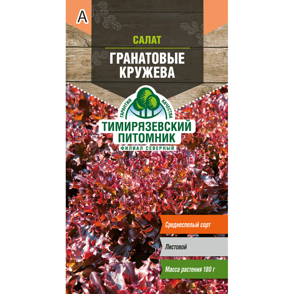 

Салат Гранатовые кружева Тимирязевский питомник 0,5 г