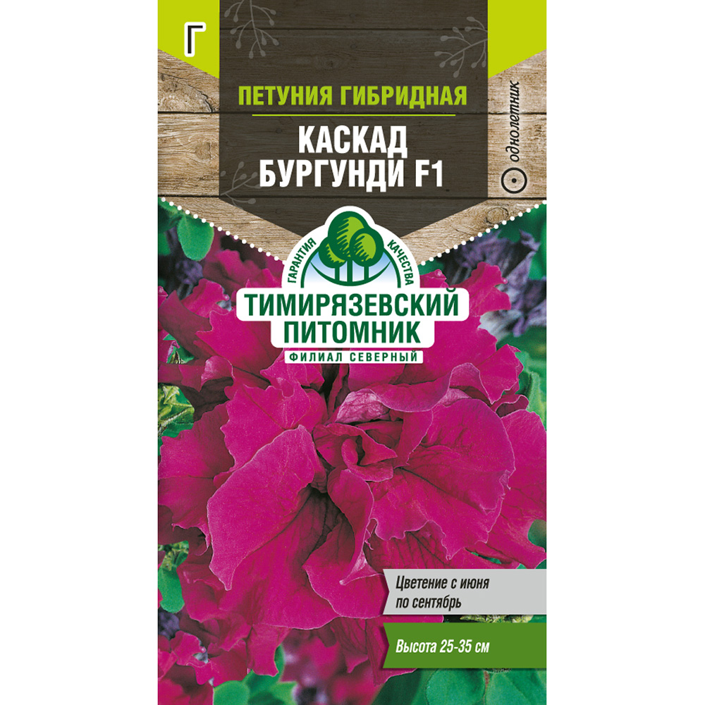 Петуния Каскад бургунди Тимирязевский питомник 0,5 г семена тимирязевский питомник цветы петуния махровая пируэтт парпл 10шт 10