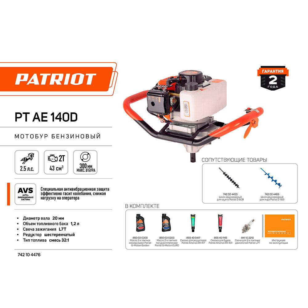 фото Мотобур patriot ae140d (742104476) d300 мм без шнека