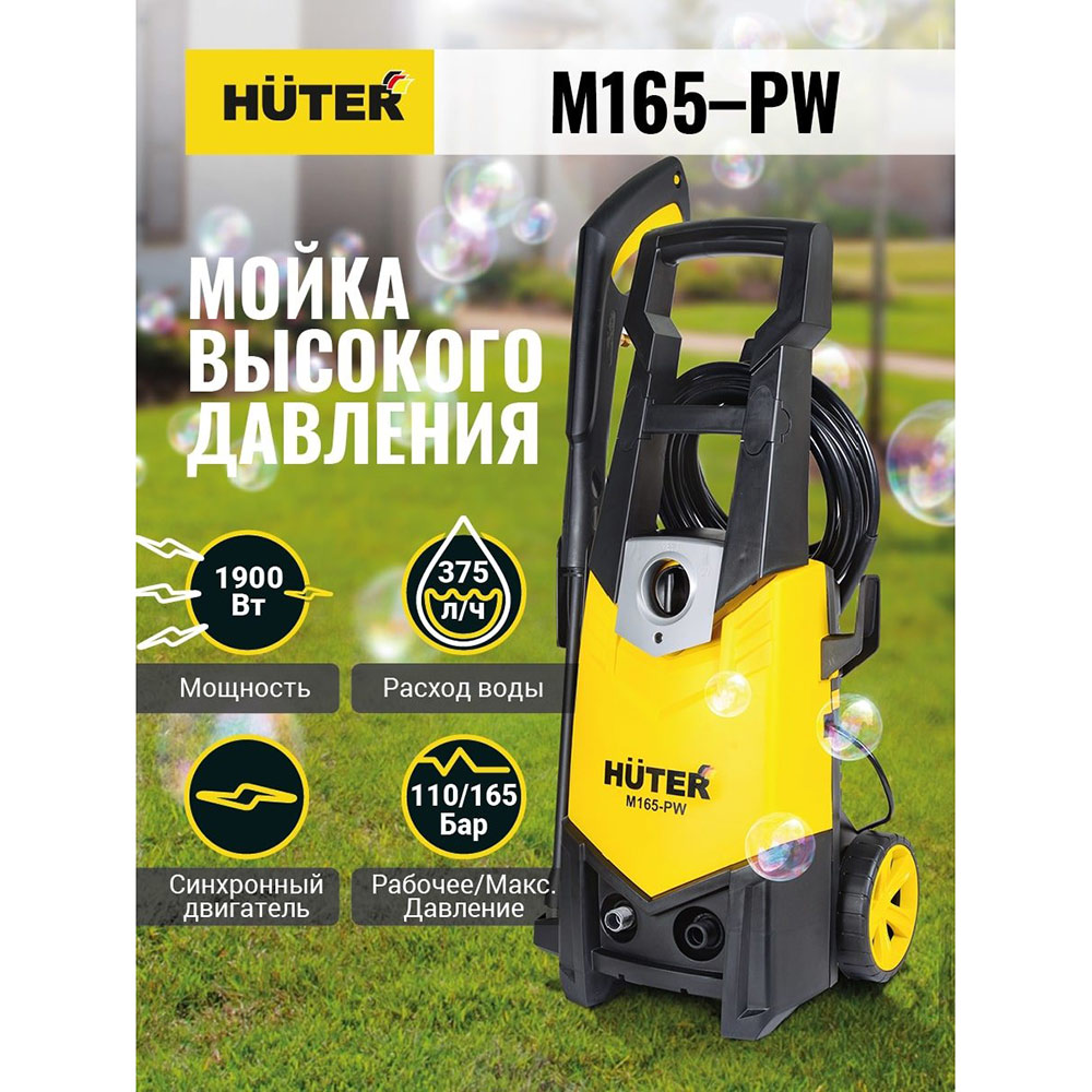 фото Мойка высокого давления huter m165-рw (70/8/7) 1900 вт 0,5 л