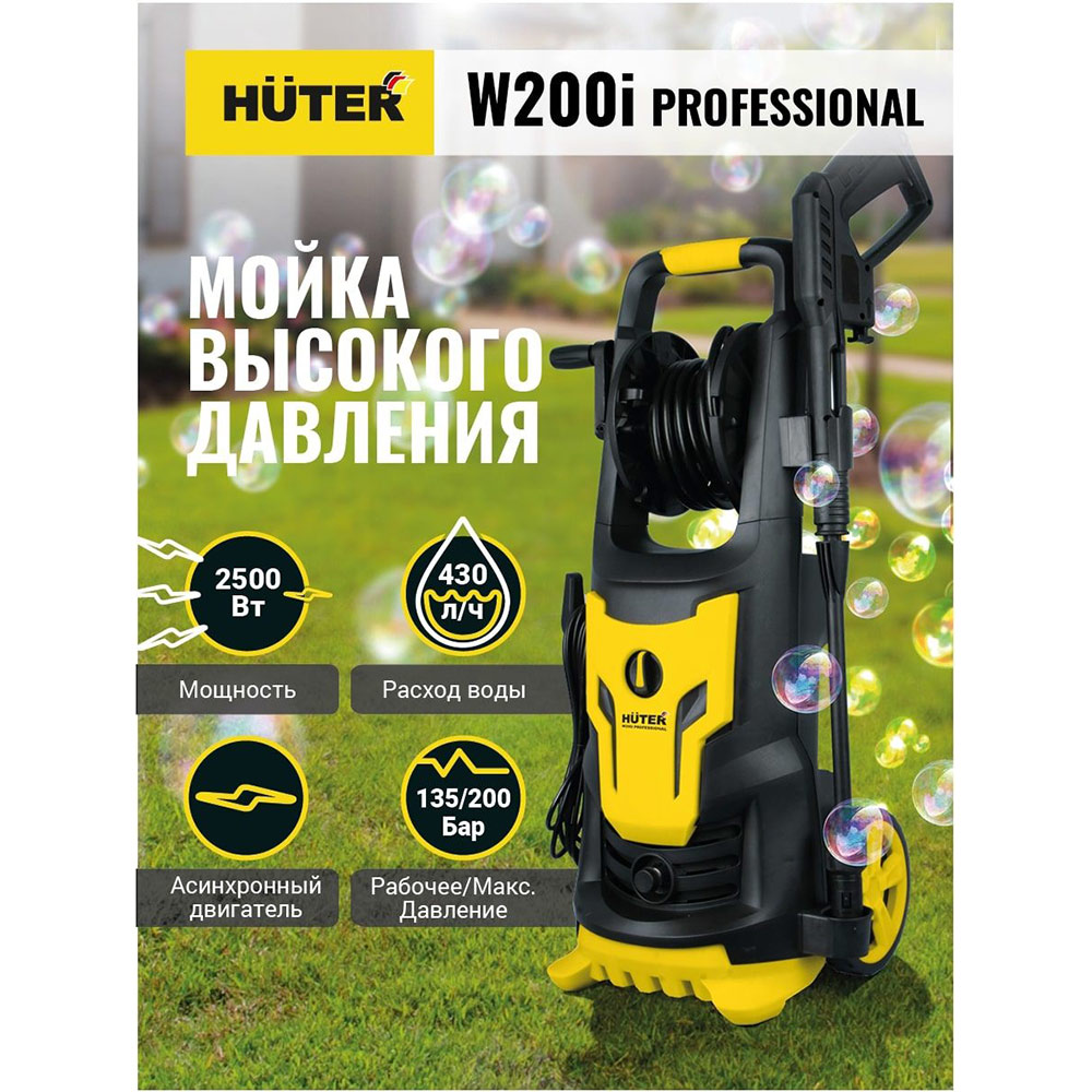 фото Мойка высокого давления huter w210i (70/8/18) 2600 вт 0,5 л