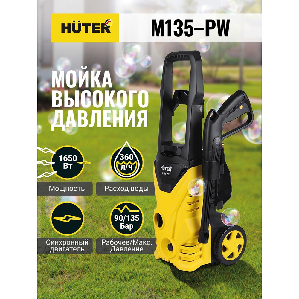 фото Мойка высокого давления huter m135-рw (70/8/6) 1650 вт 0,5 л