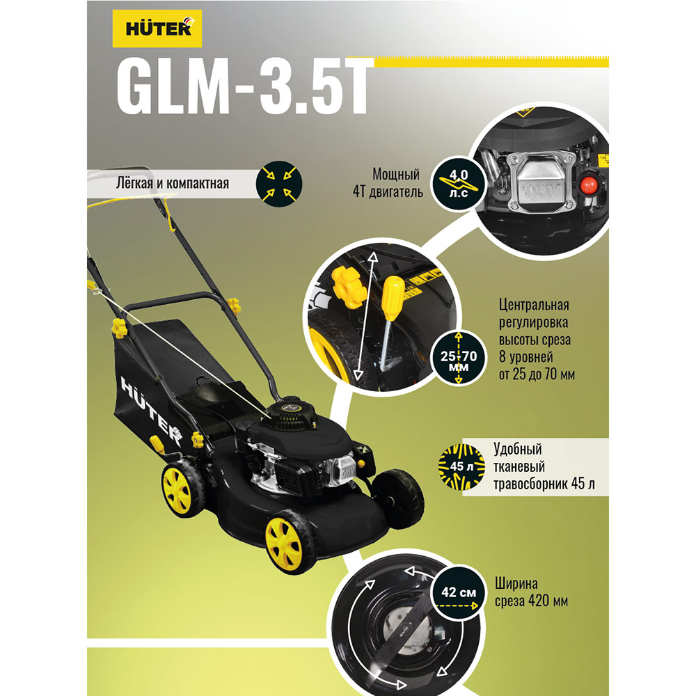 фото Газонокосилка бензиновая huter glm-3.5 lt (70/3/6) 4 л.с.