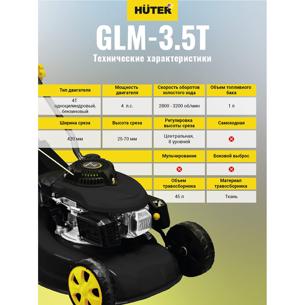 фото Газонокосилка бензиновая huter glm-3.5 lt (70/3/6) 4 л.с.