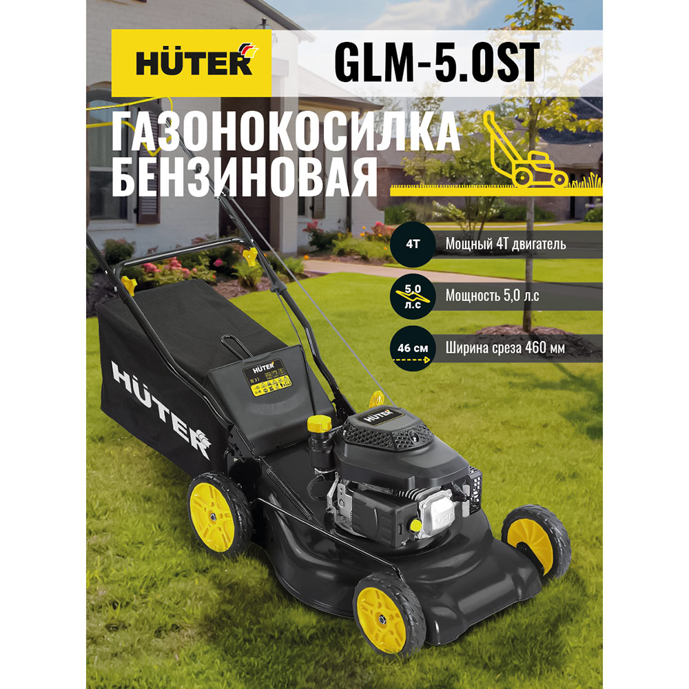 фото Газонокосилка бензиновая huter glm-5.0st (70/3/5) 5 л.с.