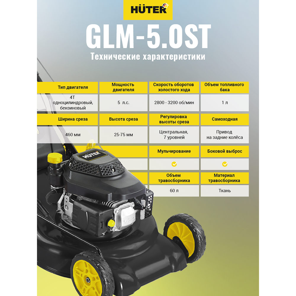 фото Газонокосилка бензиновая huter glm-5.0st (70/3/5) 5 л.с.