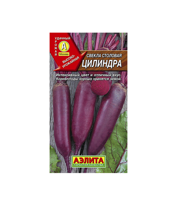 Свекла столовая Цилиндра Аэлита — купить в Санкт-Петербурге: цены ...