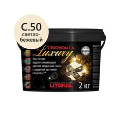 Затирка цементная Litokol Litochrom 1-6 Luxury C.610 гиада 2 кг