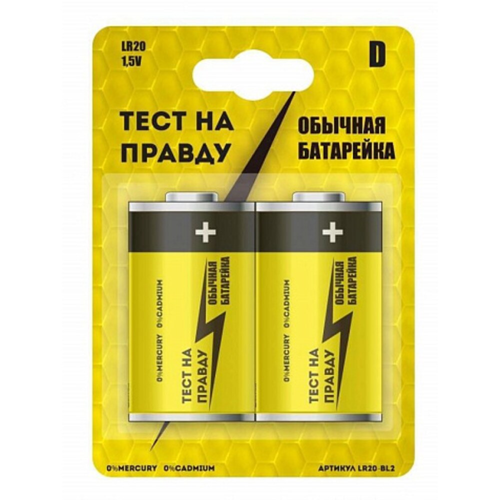 Элемент питания Тест на правду, LR20/373 BL2 — купить в Санкт ...