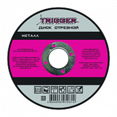 Круг отрезной по металлу Trigger 125х1х22,2 мм (70305)