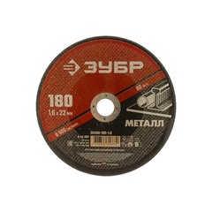 Круг отрезной по металлу Зубр Мастер 180х1,6х22,2 мм