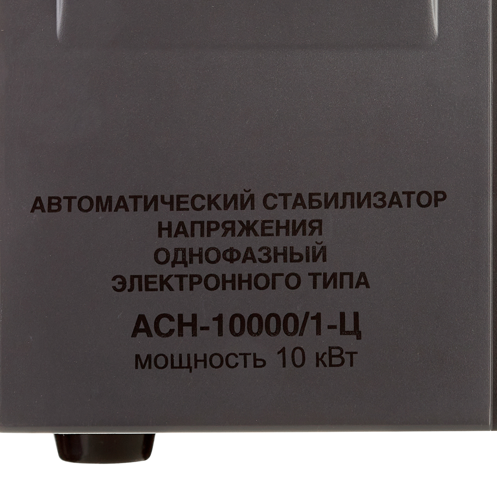 фото Стабилизатор напряжения ресанта асн-10000/1-ц однофазный 220 в 8,33 ква переносной