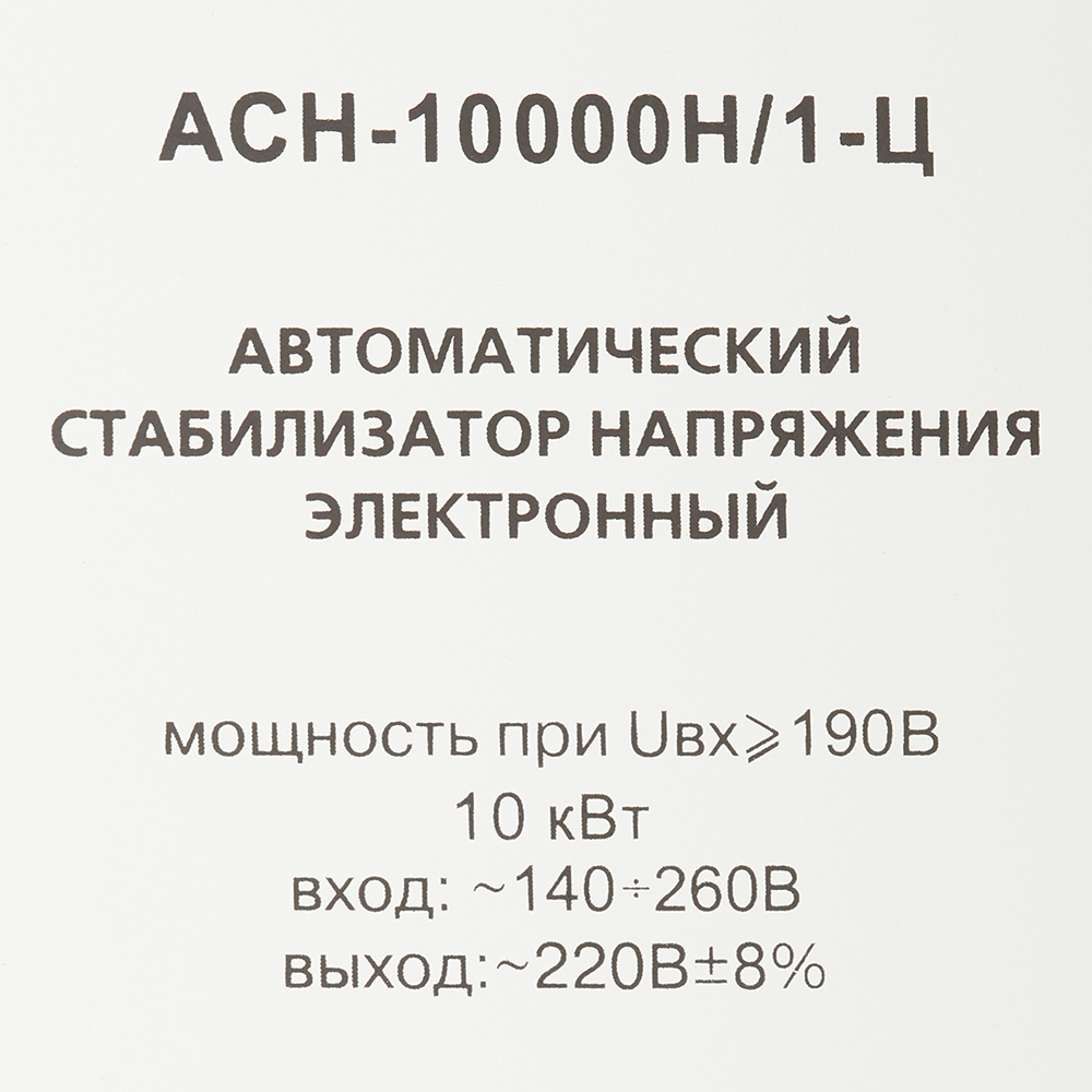 фото Стабилизатор напряжения ресанта асн-10000 н/1-ц lux однофазный 220 в 8,33 ква релейный навесной