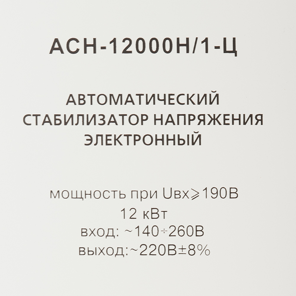 фото Стабилизатор напряжения ресанта асн-12000 н/1-ц lux однофазный 220 в 10,00 ква релейный навесной