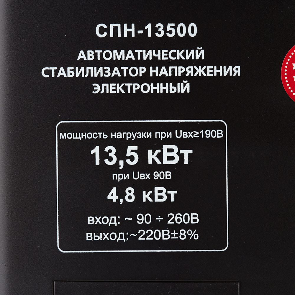 фото Стабилизатор напряжения ресанта спн-13500 однофазный 220 в 11,25 ква релейный навесной